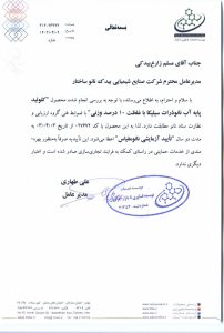 گواهی نامه نانو مقیاس