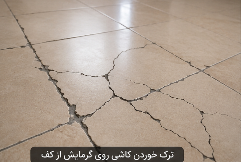 گرمایش از کف