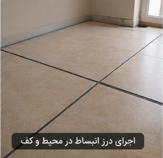 گرمایش از کف