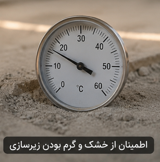گرمایش از کف